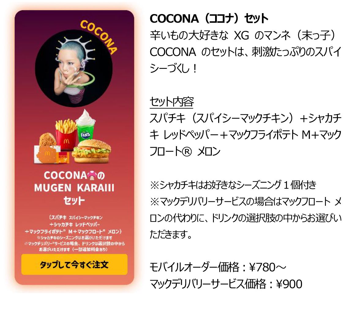 ニュースリリース | マクドナルド公式