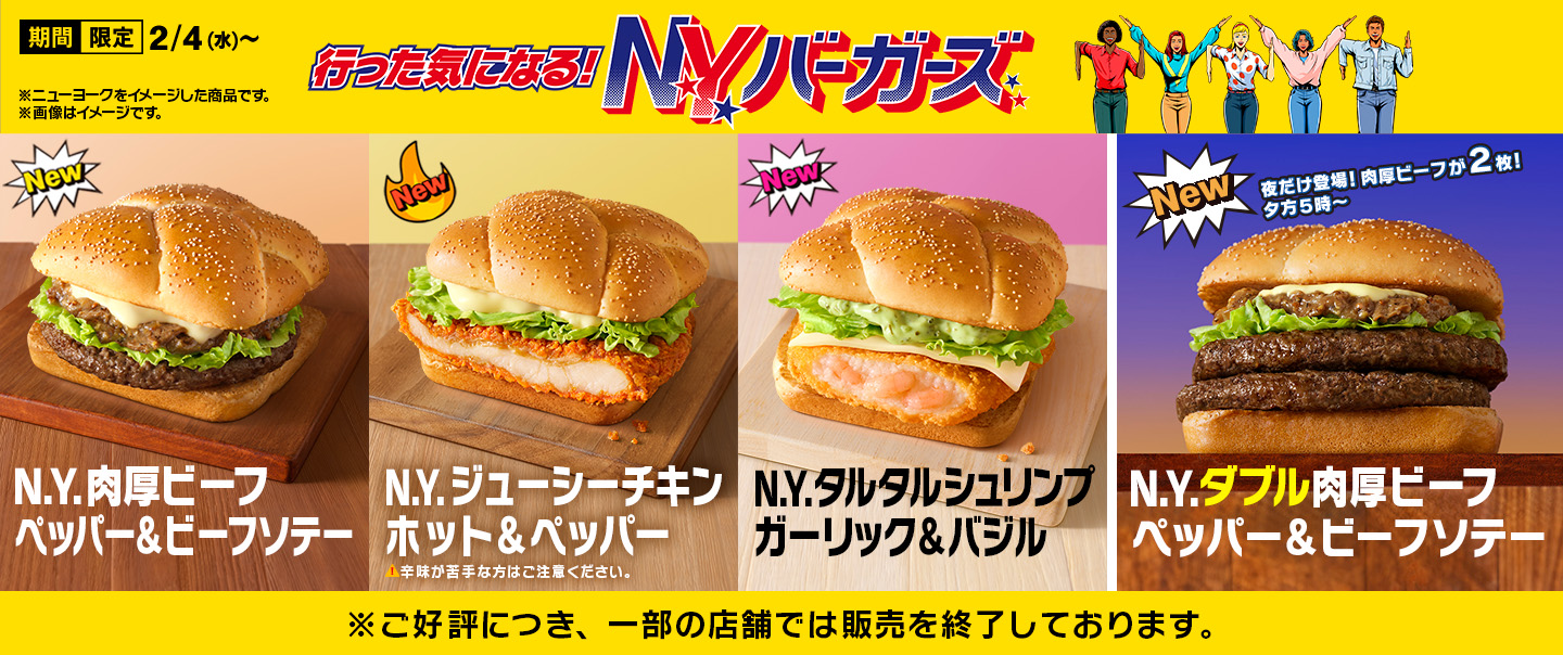 マクドナルド公式サイト | マクドナルド公式