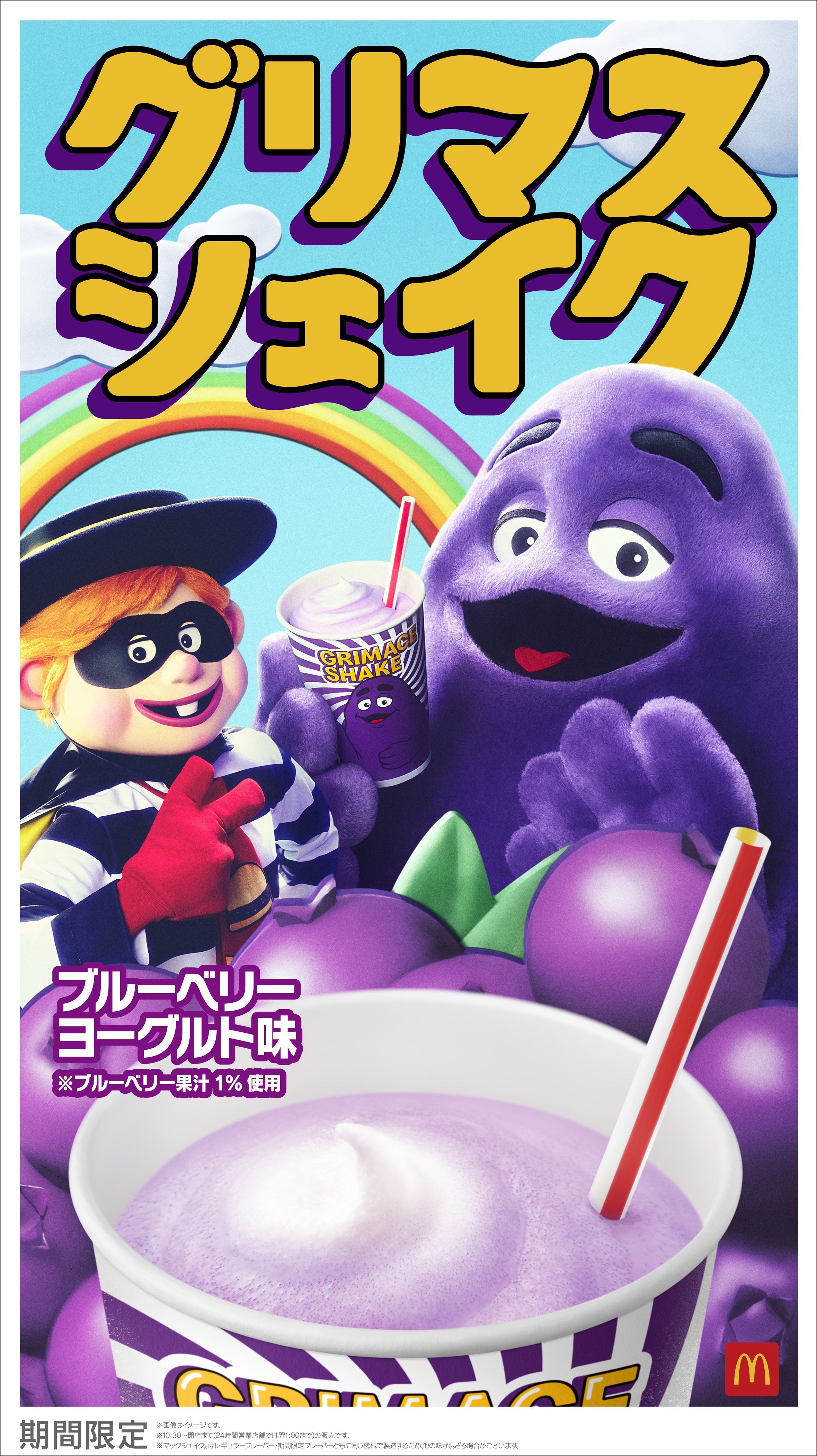 ニュースリリース | マクドナルド公式