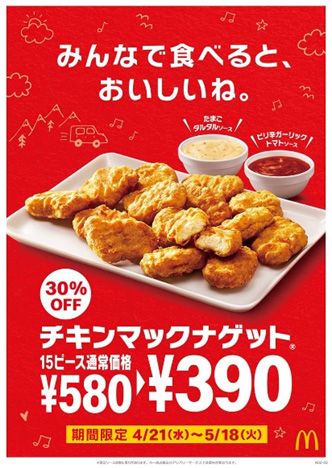 ニュースリリース | マクドナルド公式