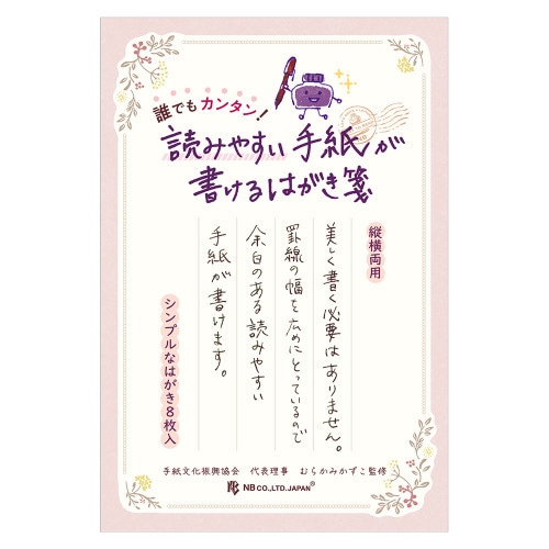 MDS BtoB |#エヌビー社 はがき はがき箋 読みやすい手紙 フルーレット