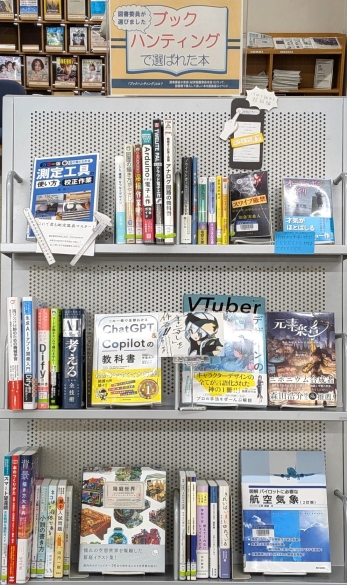 図書館】特集展示「先生の推薦図書」「ブックハンティングで選んだ本