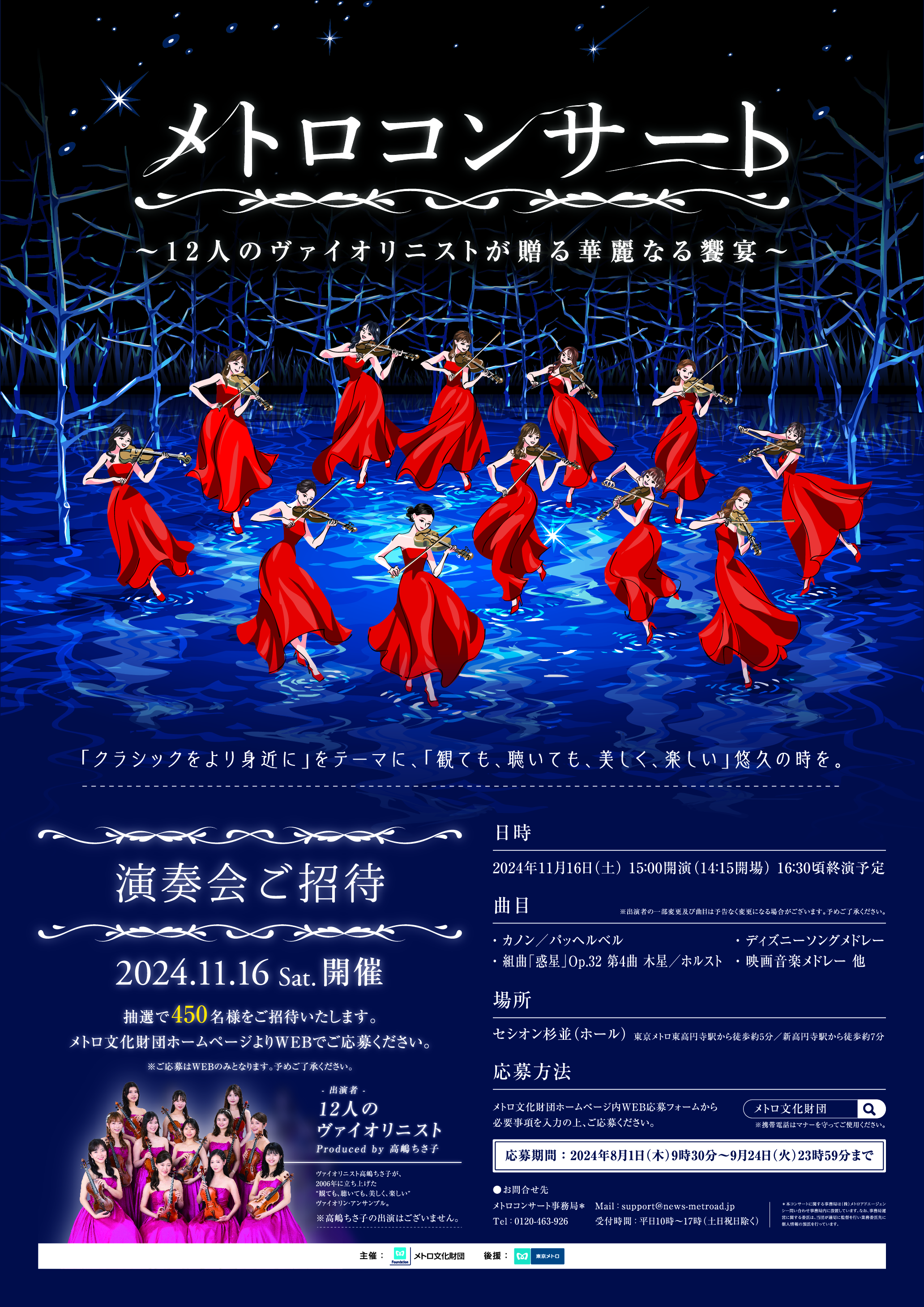 メトロコンサート｜イベント・ニュース｜公益財団法人メトロ文化財団