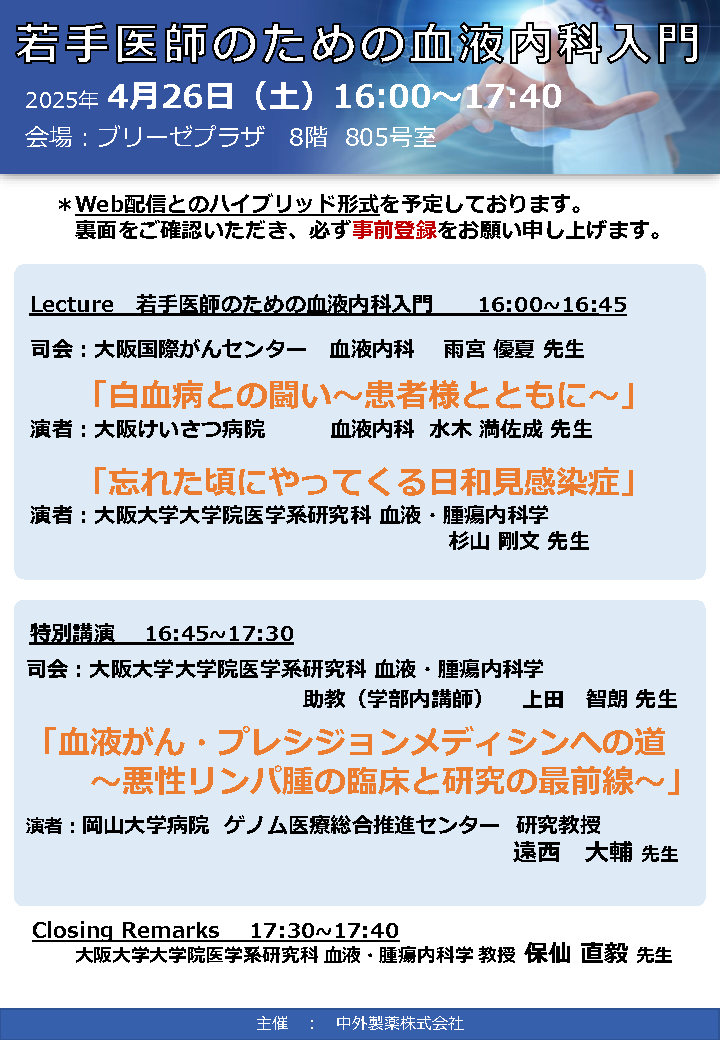 お知らせ｜大阪大学‐血液・腫瘍内科学（大学院医学系研究科）