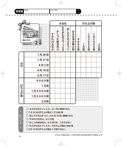 スーパー推理パズルDX - 株式会社メディアソフト
