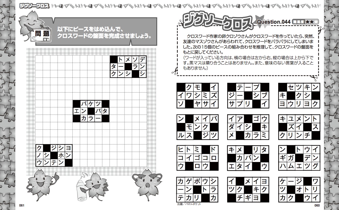 厳選推理パズルSPECIAL VOL.8 - 株式会社メディアソフト
