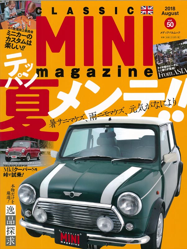 クラシックミニマガジン vol.50 | メディアパル