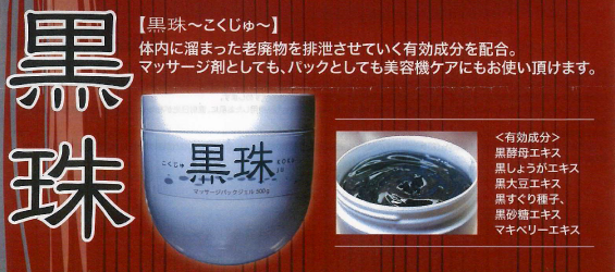 陰陽セラピーマッサージパックジェル|期待できるサロン専用ジェル