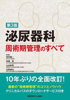 メジカルビュー社｜分野一覧「臨床医学／泌尿器科」