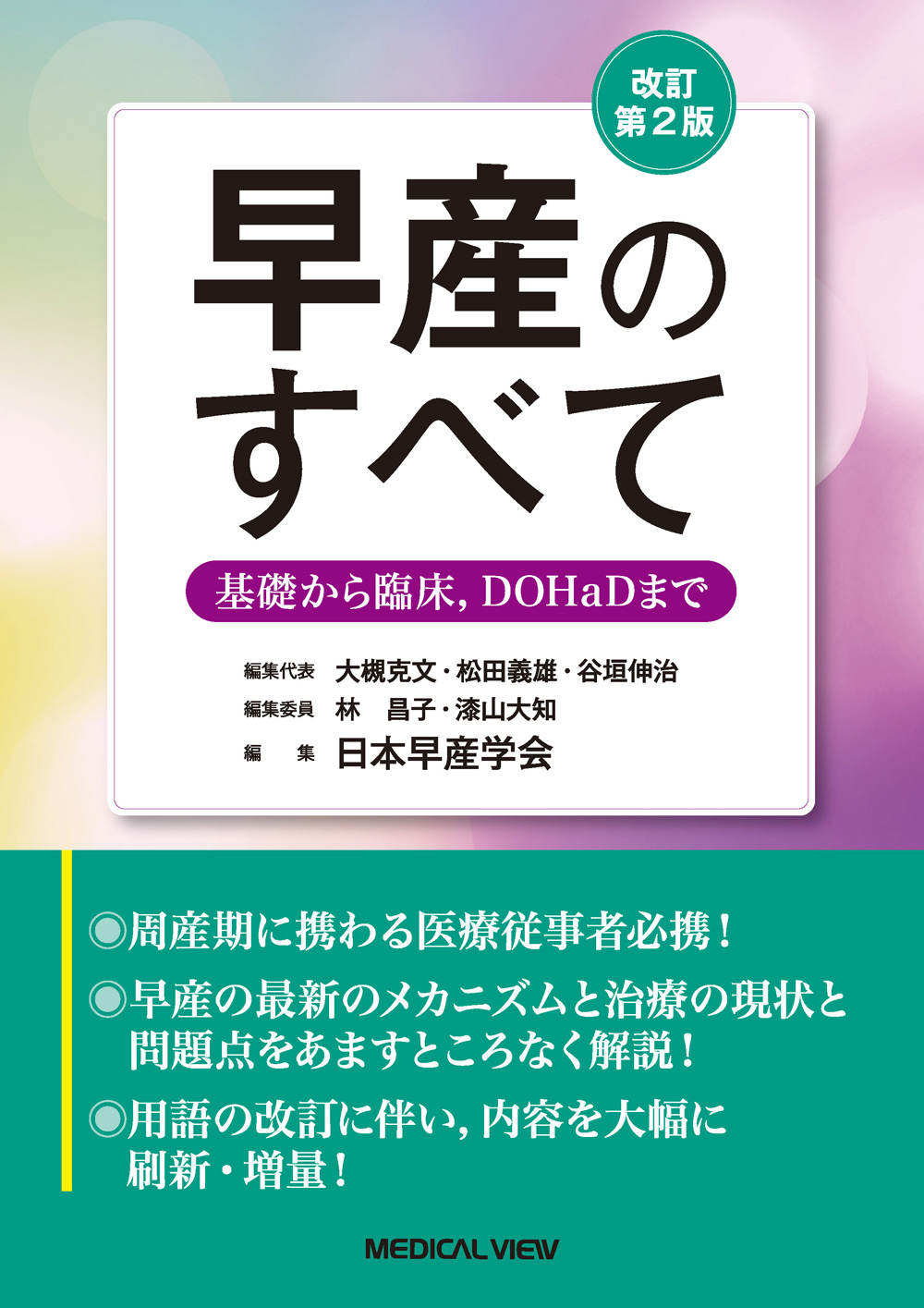 裁断済】専門医をめざす 周産期診療ワークブック 専門医を目指す 周産