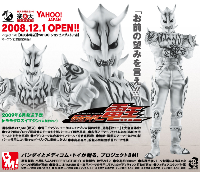 モモタロスイマジン（未契約Ver.）