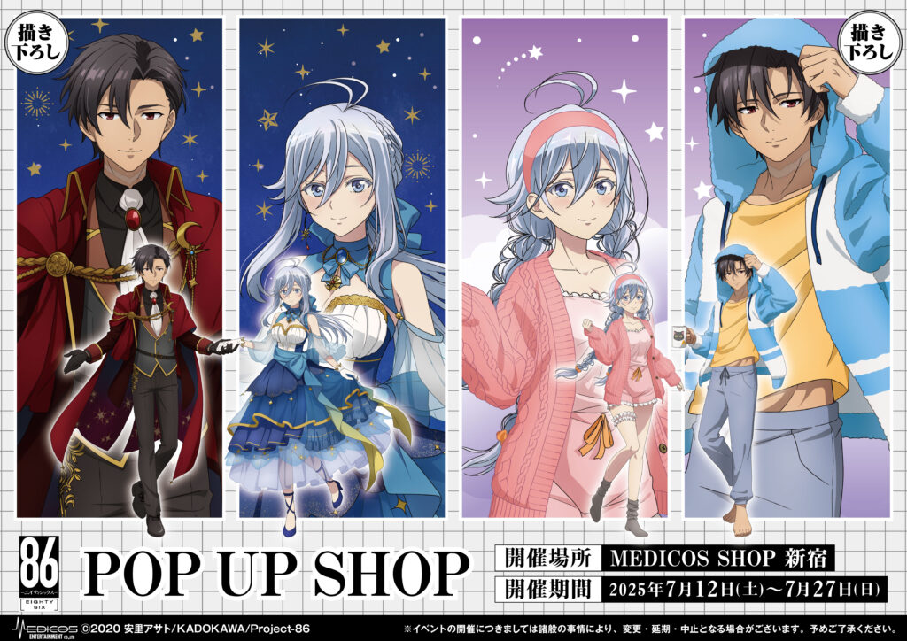 TVアニメ「86―エイティシックス―」POP UP SHOP開催決定