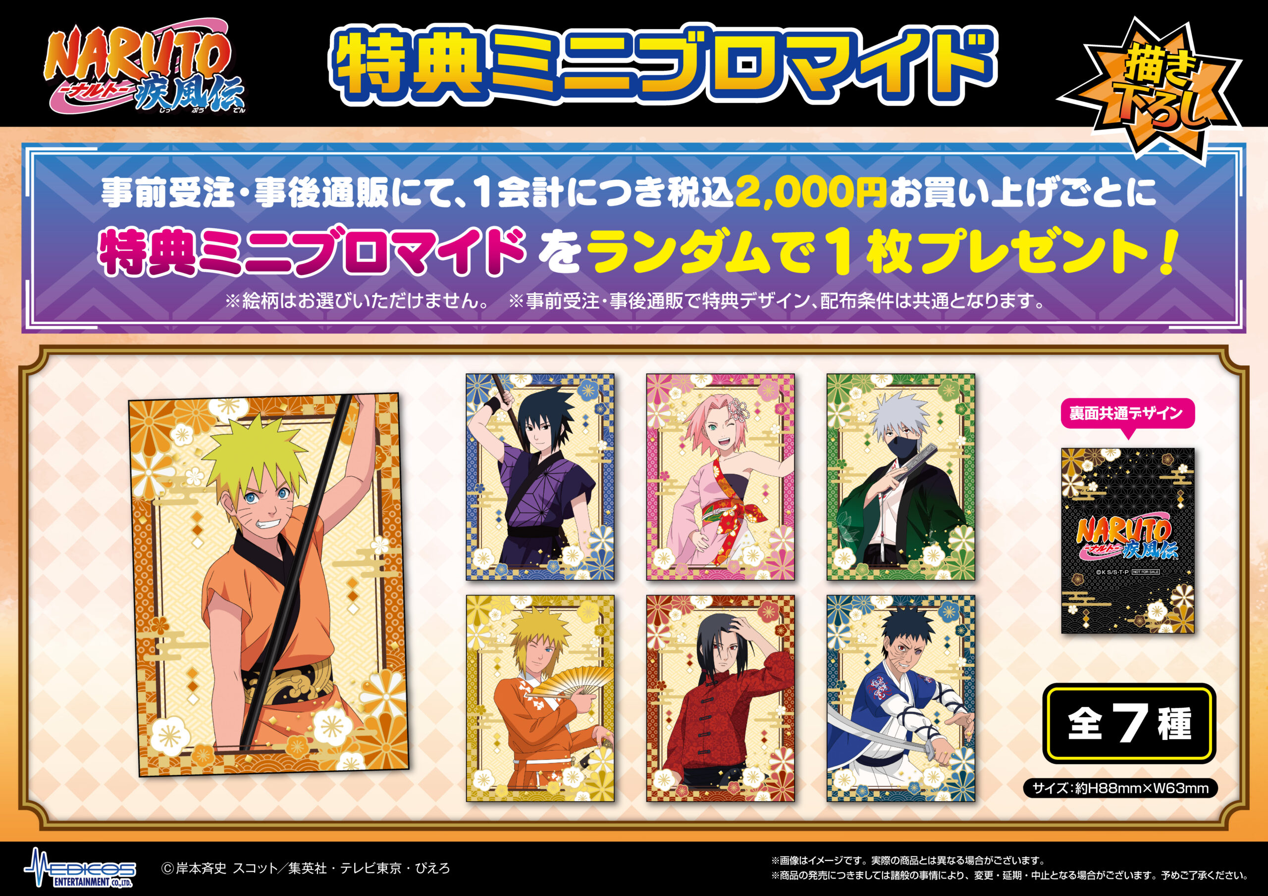 ジャンプフェスタ2026」にて TVアニメ『NARUTO-ナルト- 疾風伝』の新