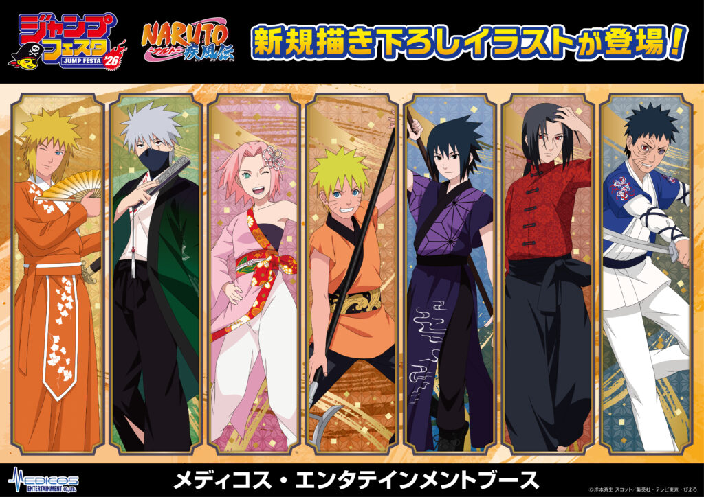 ジャンプフェスタ2026」にて TVアニメ『NARUTO-ナルト- 疾風伝』の新