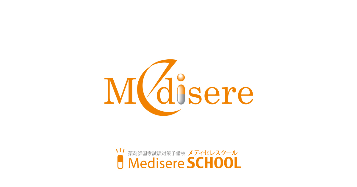 模擬試験 | 薬剤師国家試験 メディセレ 薬剤師国家試験 予備校