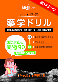 工夫を凝らした参考書や問題集で薬剤師国家試験対策学習を効果的に