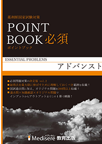 工夫を凝らした参考書や問題集で薬剤師国家試験対策学習を効果的に