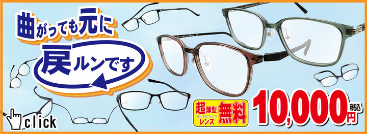 メガネ赤札堂オンラインショップ – メガネ赤札堂 ONLINESHOP