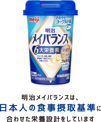 頼れる!!栄養応援団 明治メイバランス｜株式会社 明治
