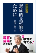 名著復刻 授業で鍛える：野口 芳宏 著 - 明治図書オンライン