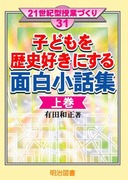 送料無料] 「有田 和正」の著書 - 明治図書オンライン