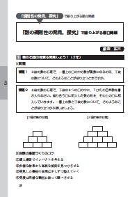 数学教育 2017年3月号／3 「規則性の発見，探究」で盛り上がる面白