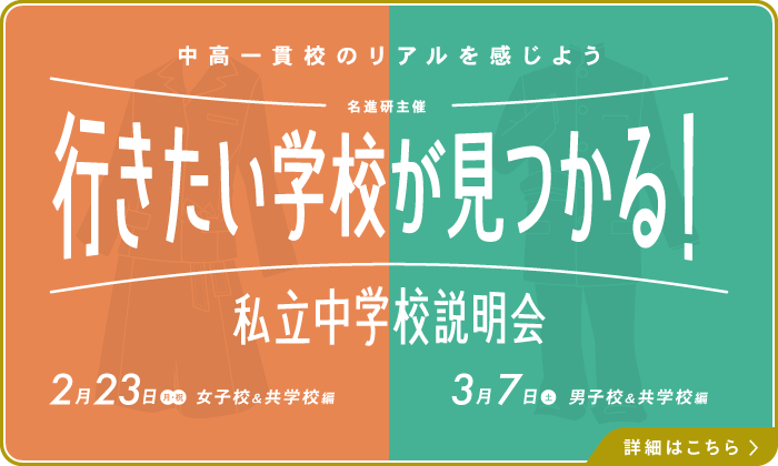 私立中学受験の学習塾・進学塾【名進研】｜名古屋・愛知・岐阜・三重の