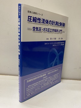明倫館書店 / 流体力学・流体機械・水力学