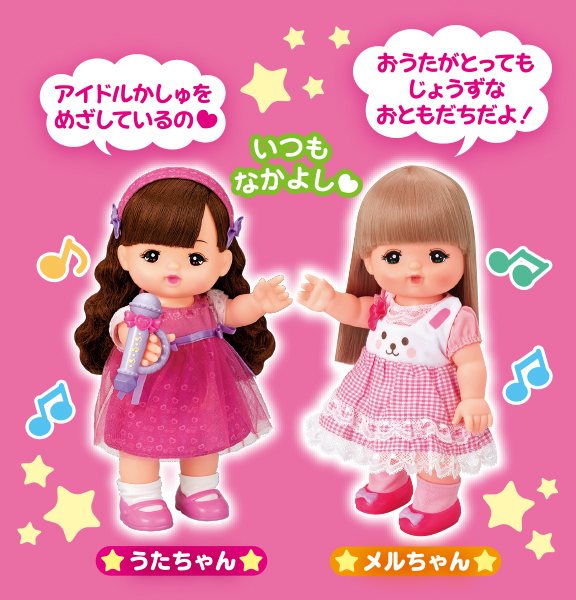 うたちゃん｜商品情報｜メルちゃん