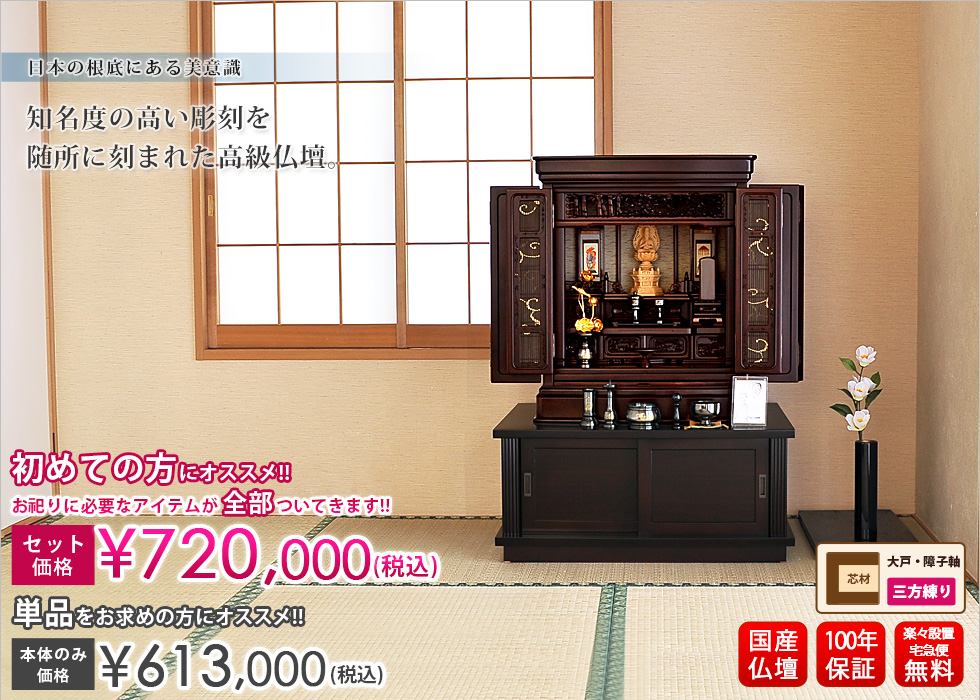 唐木ミニ仏壇 風神雷神 紫檀 18×23号 | 仏壇・仏具・位牌のメモリアル仏壇