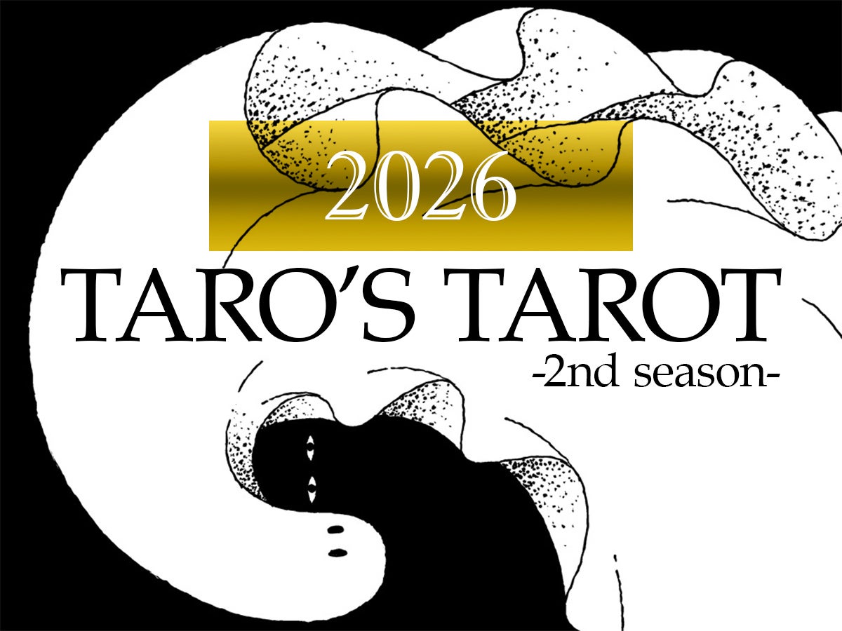 2026年は考え込むより“まず動く”べき年！ 青日タロウがタロットで占う