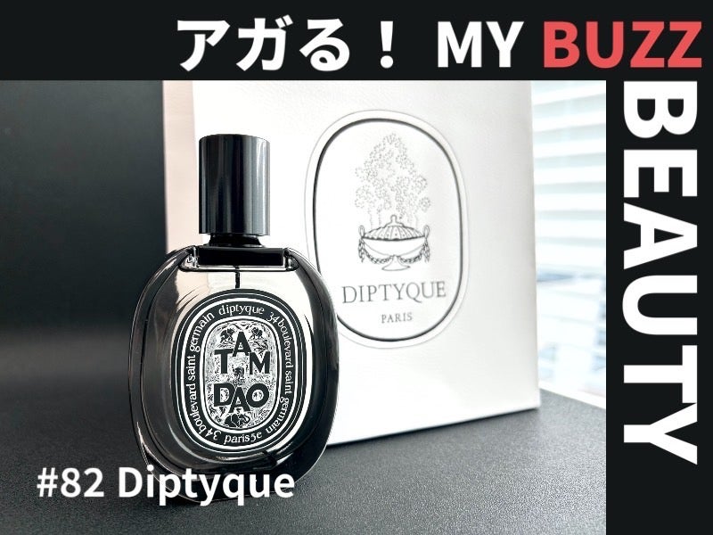 ディプティックで指名買いした「タムダオ」は、メンズにも推せる冬に