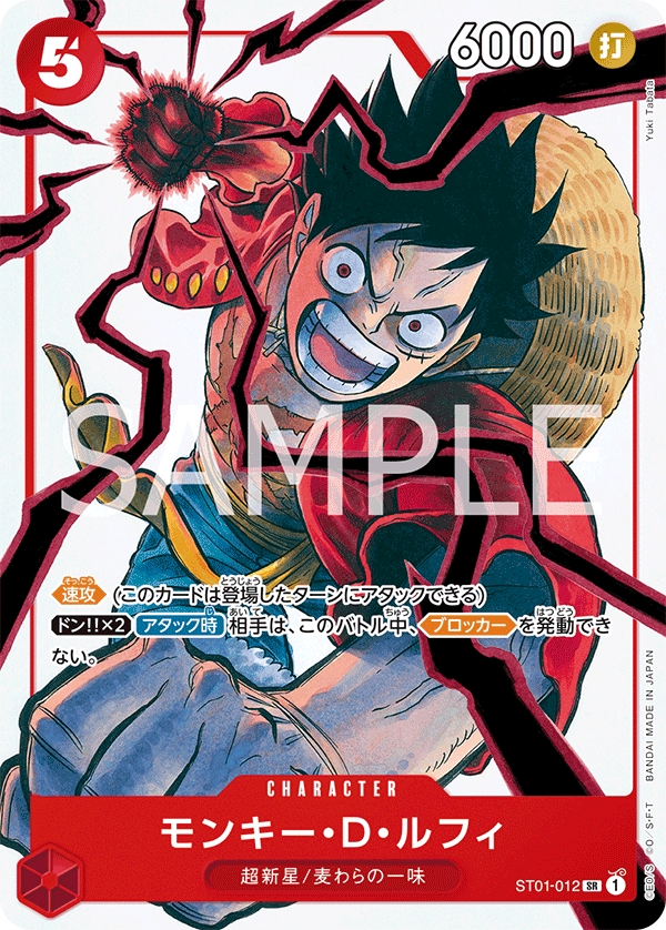 モンキー・D・ルフィ【プロモ】《赤》 2025年週刊少年ジャンプ19号応募