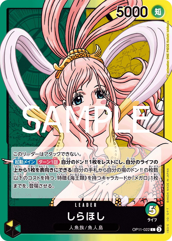 しらほし【L】《多色》 OP11-022 販売ページ｜ワンピースカード通販