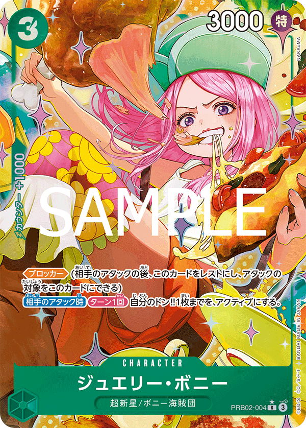 特価品〕ジュエリー・ボニー【パラレル】《緑》 パラレル版PRB02-004