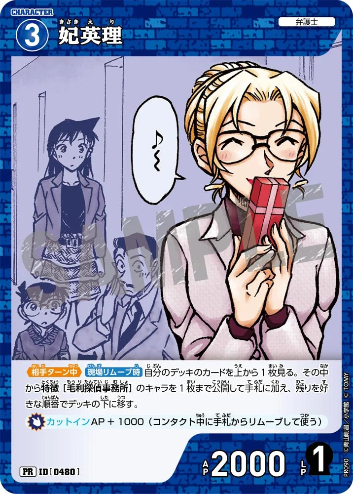 妃英理【PR】《青》［0480] 「プロモーションパック vol.5」キラver