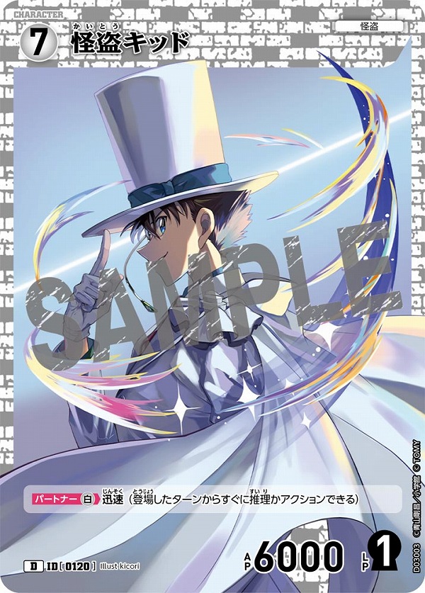 怪盗キッド セット 少年サンデーS ＆ プロモ キラ 怪盗キッド セット