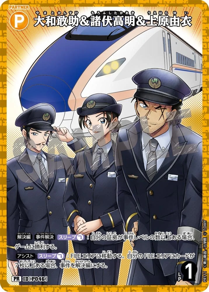 大和敢助＆諸伏高明＆上原由衣【PR】《黄》［P046] 名探偵コナン