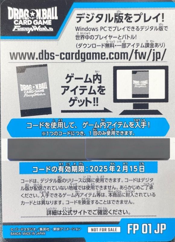 シリアルコード】プロモーションパック シリアルコード/FP01 販売