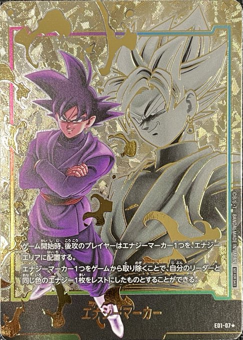 PSA10 ドラゴンボール ゴクウブラック エナジーマーカー パラレル