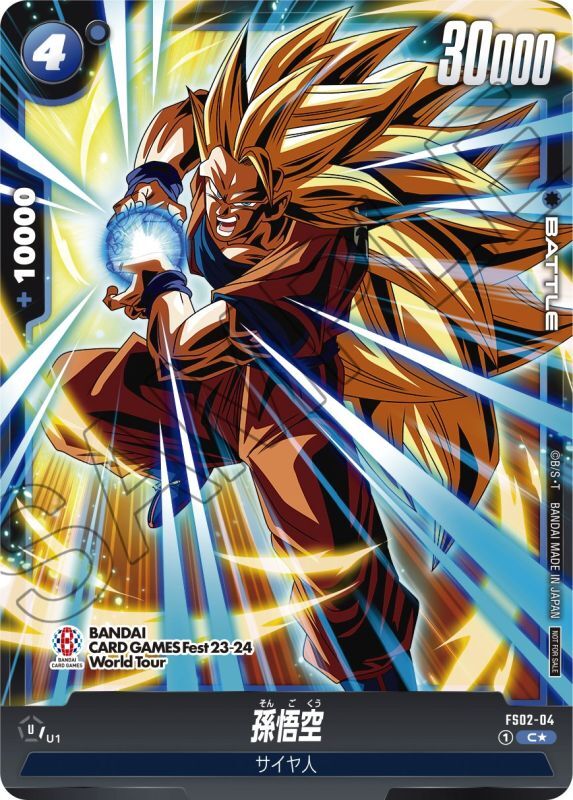 孫悟空【PR】《青》 CARD GAMES Fest版FS02-04 販売ページ