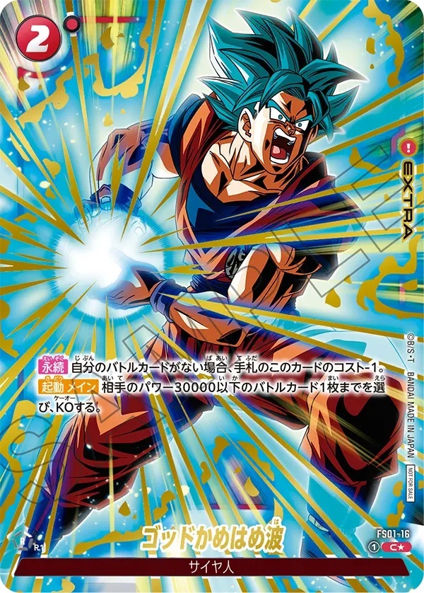 ゴッドかめはめ波【C☆】《赤》金文字イラスト違いフルアート