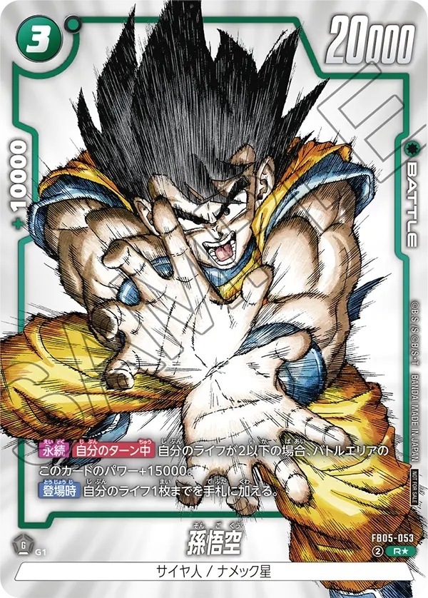 PSA10 ドラゴンボールフュージョンワールド 孫悟空 SCR FB05-119