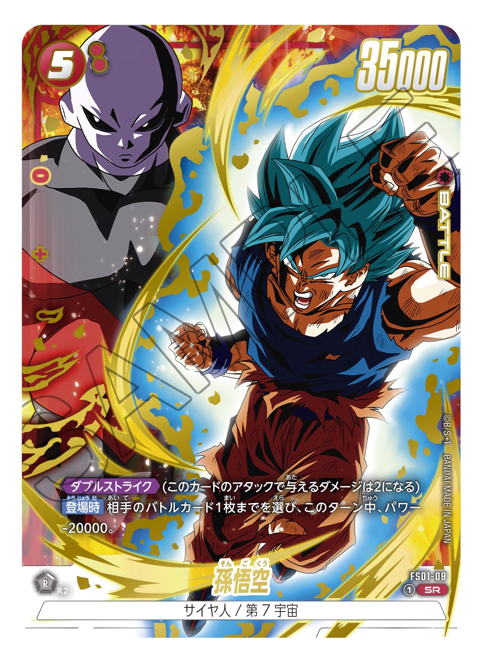 孫悟空【SR】《赤》※加工あり 激闘の超戦士パック版FS01-08 販売ページ