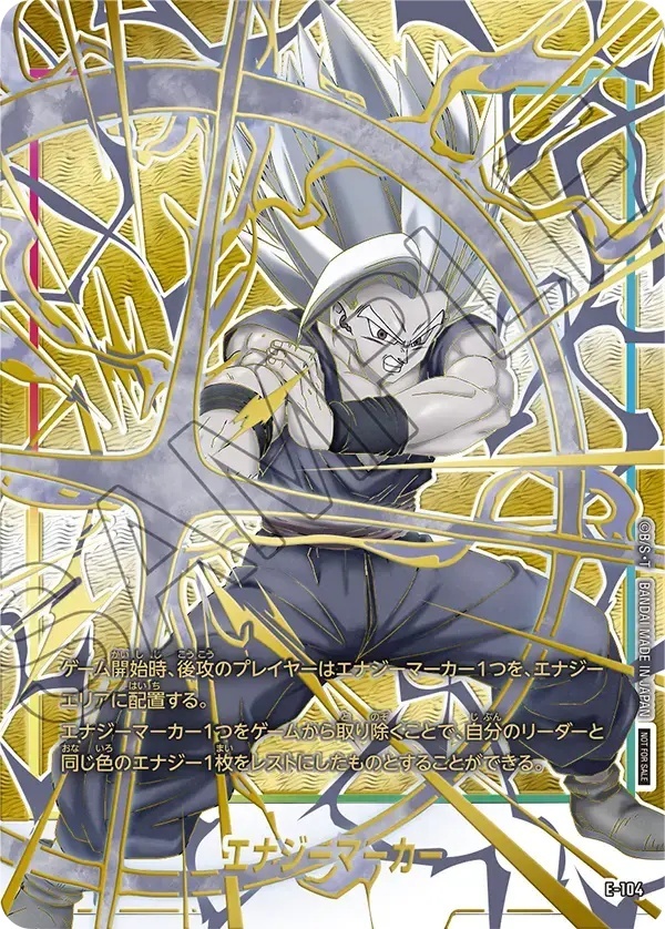 ク*ド様 ドラゴンボール フュージョンワールド エナジーマーカー 孫悟