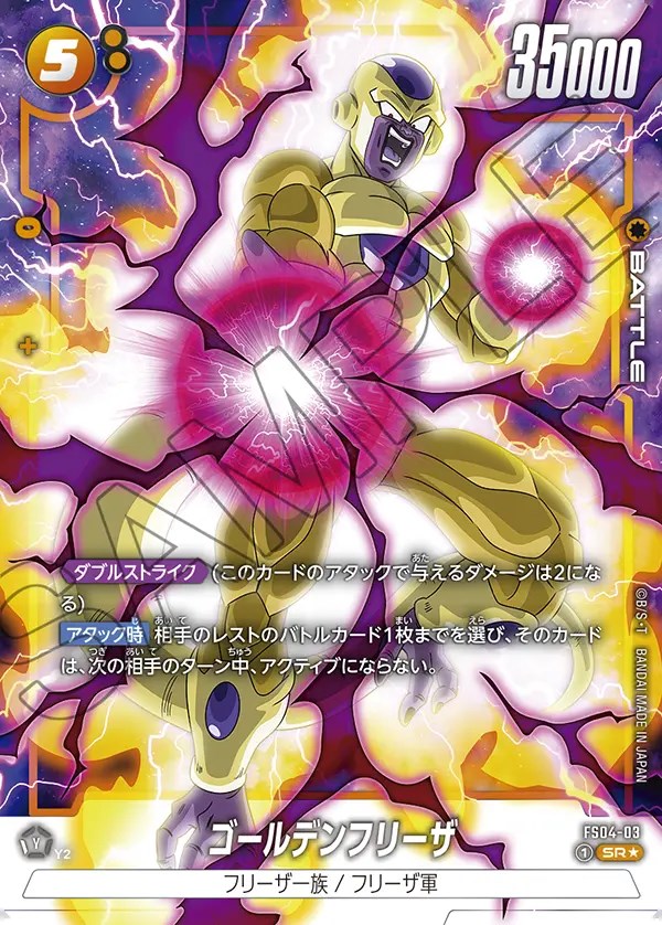 ゴールデンフリーザ【SR☆】《黄》 ボーナスパック版FS04-03 販売