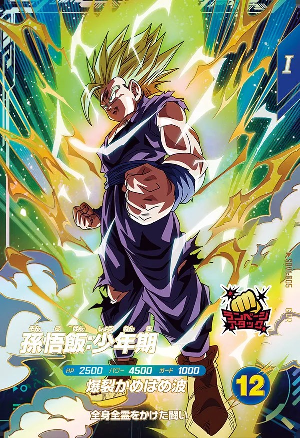 ドラゴンボールスーパーダイバーズ 孫悟飯少年期 SDVTP-005 パラレル