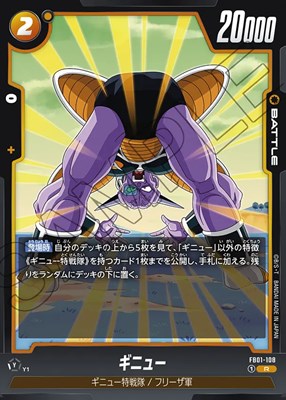 ギニュー【R】《黄》 FB01-108 販売ページ｜ドラゴンボール