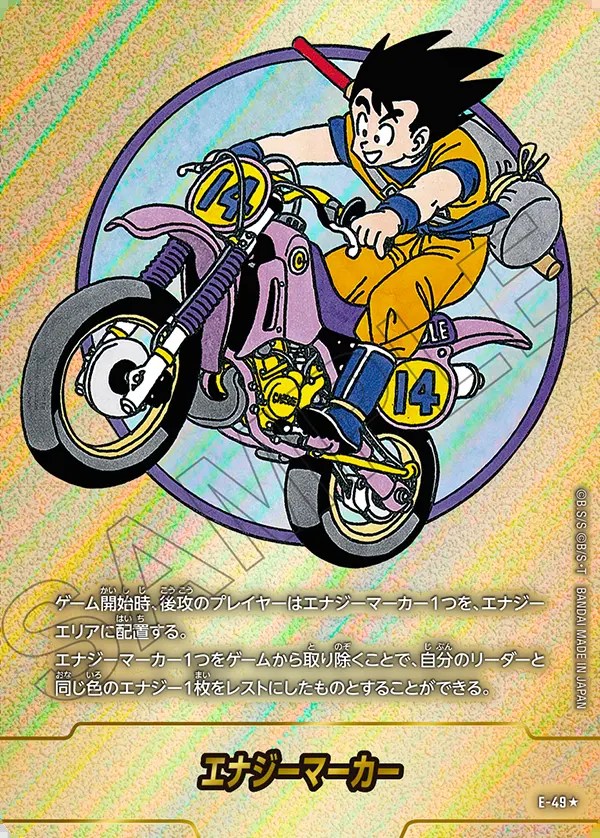 エナジーマーカーパラレル 孫悟空 金 E-80 MANGA BOORTER 02 エナジー