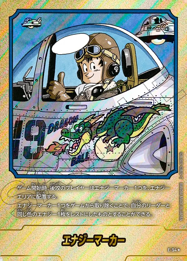 え*ー様 エナジーマーカー 金 パラレル ドラゴンボール 27巻 E-57